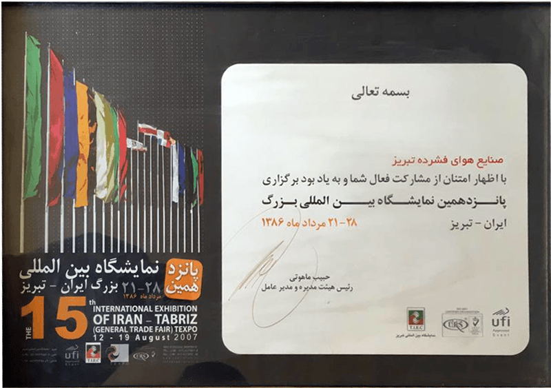نمایشگاه نساجی کمپرسور اسکرو