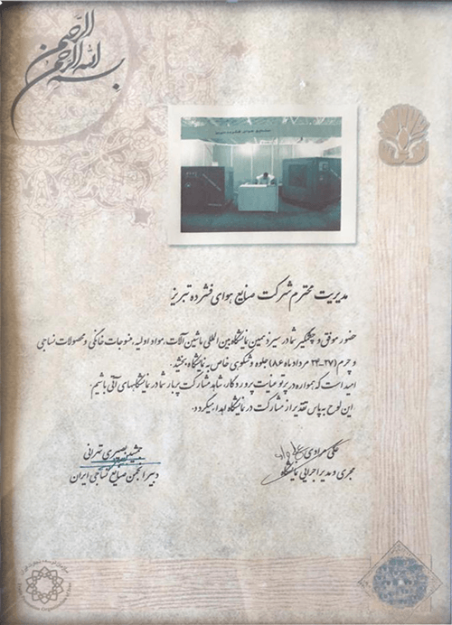 لوح تقدیر کمپرسور اسکرو
